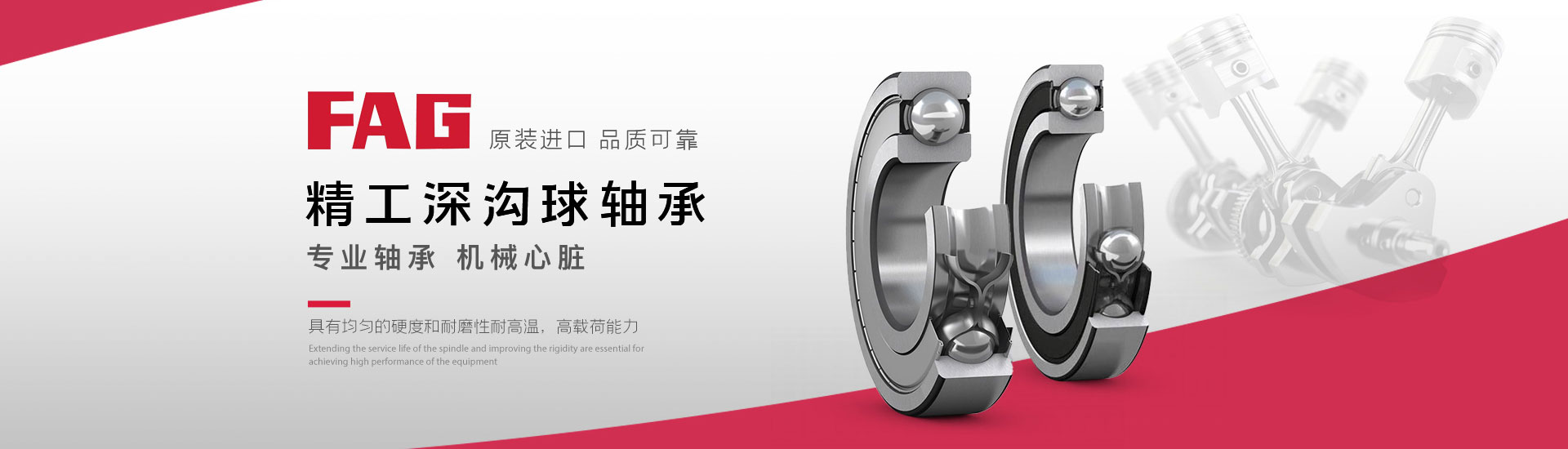 FAG轴承